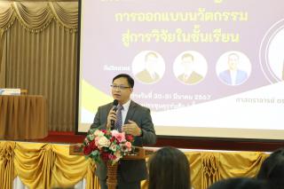 46. พิธีเปิดกิจกรรมการอบรมเชิงปฏิบัติการการออกแบบนวัตกรรมสู่การวิจัยในชั้นเรียน